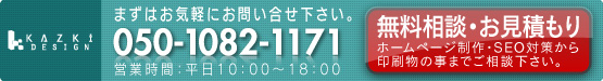 無料ご相談・お見積もりフォーム